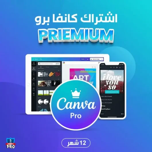 اشتراك كانفا برو سنة للطلاب Canva Pro