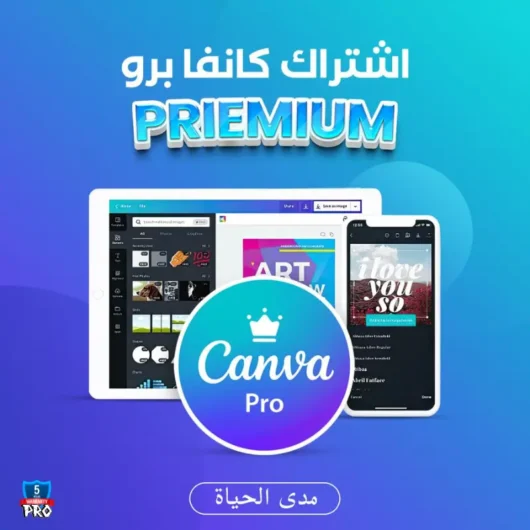 اشتراك كانفا برو مدى الحياة Canva Pro الرسمي