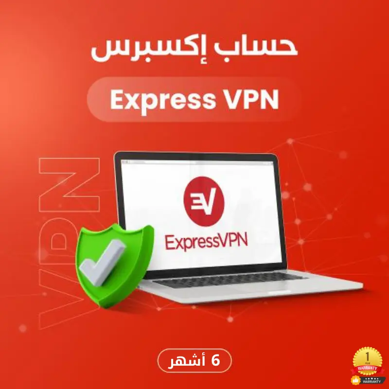 حساب إكسبرس Express VPN ستة أشهر