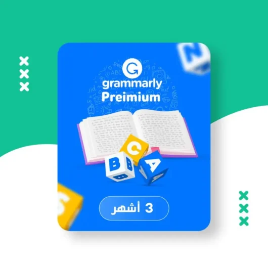 حساب جرامرلي Grammarly رخيص اشتراك 3 أشهر