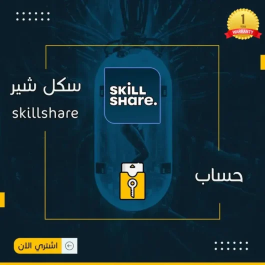 ارخص اشتراك skillshare بريميوم سكيل شير 31000 كورس مجاني