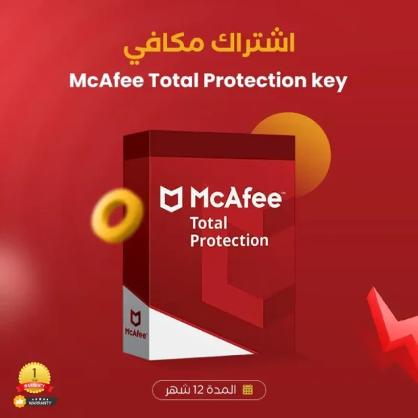 مفتاح تنشيط McAfee بروتكشن اشتراك مكافي للحماية