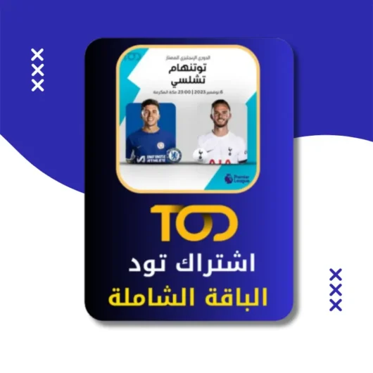 اشتراك تود TOD رخيص الباقة الشاملة مسلسلات + Bien SPORT