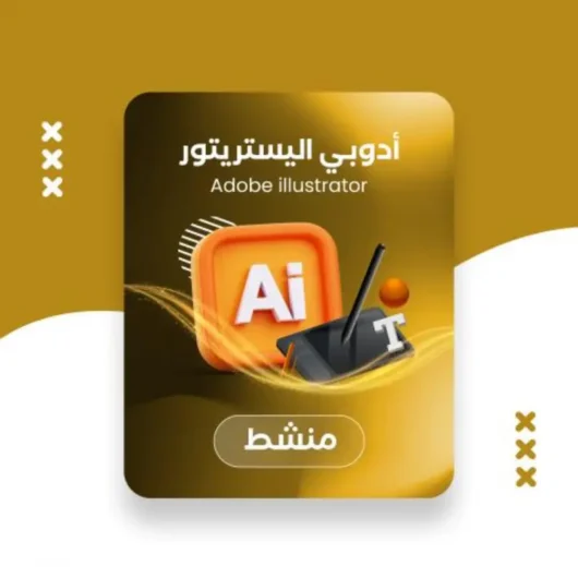 برنامج إليستريتور مفعل مدى الحياة Adobe Illustrator