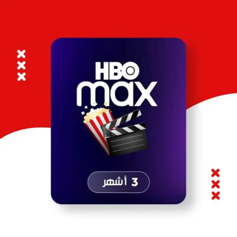 اشتراك HBO MAX رخيص اتش بي او ماكس
