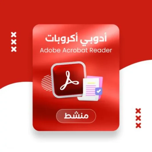 تحميل ادوبي اكروبات Acrobat مفعل مسبقاً مدى الحياة