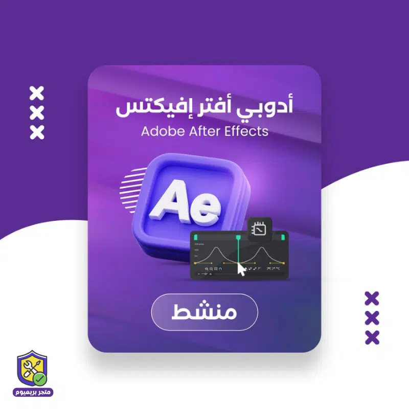 برنامج ادوبي افتر افكتس Adobe After Effects نسخة 2024 مدى الحياة