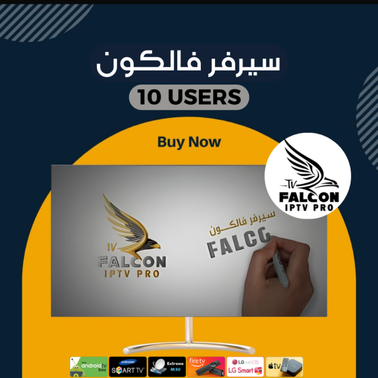 موزع اشتراكات سيرفر فالكون IPTV لوحة اشتراكات فالكون IPTV بالجملة