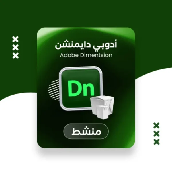 اشتراك برنامج ادوبي ديمنشن Adobe Dimension ترخيص مدى الحياة