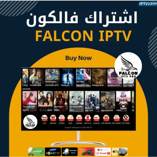 اشتراك فالكون برو IPTV