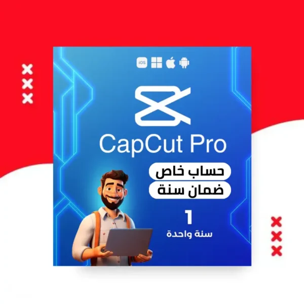 اشتراك كاب كت برو Cap Cut Pro اشتراك 12 شهر