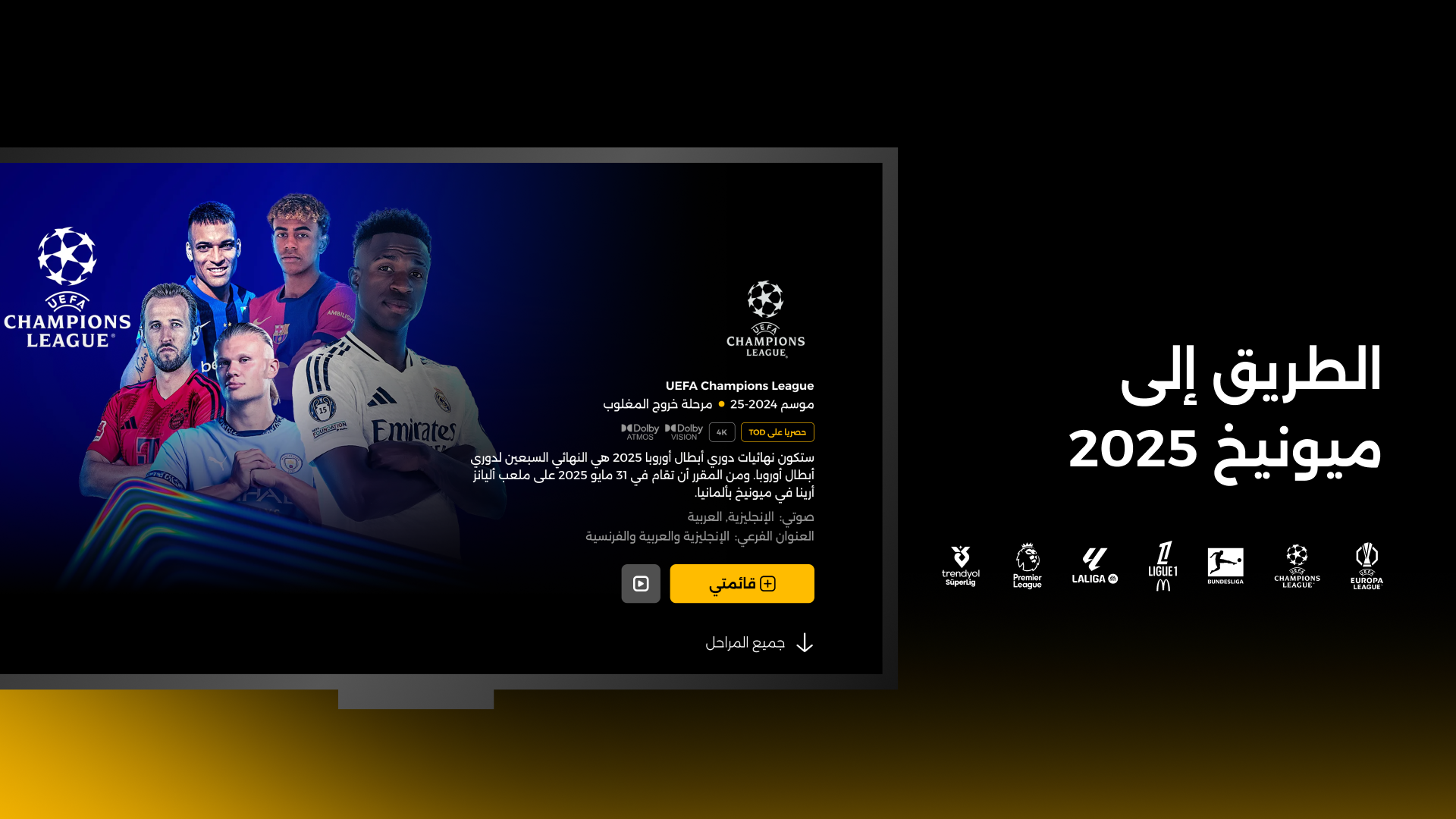 IPTV في السعودية