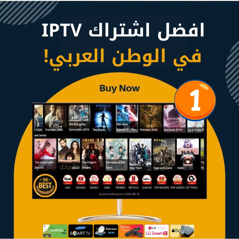 افضل اشتراك IPTV بالوطن العربي | الباقة الشهرية